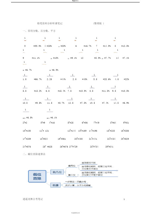 粉笔资料分析听课笔记(整理版)