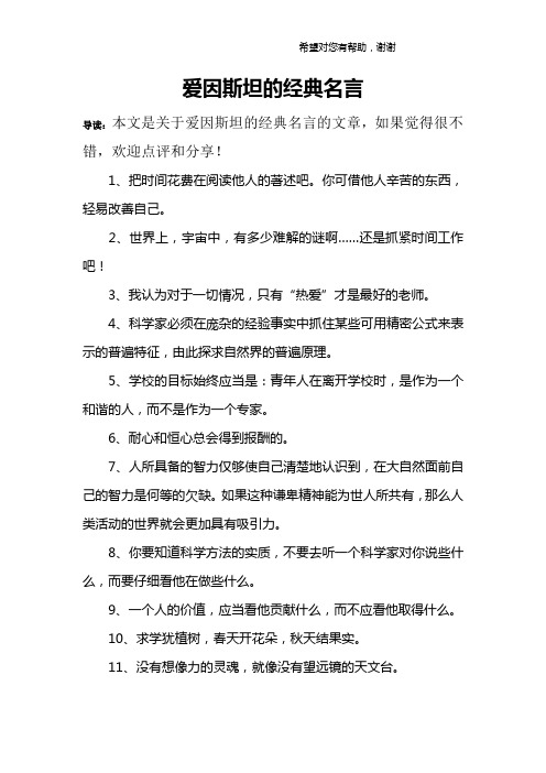 爱因斯坦的经典名言