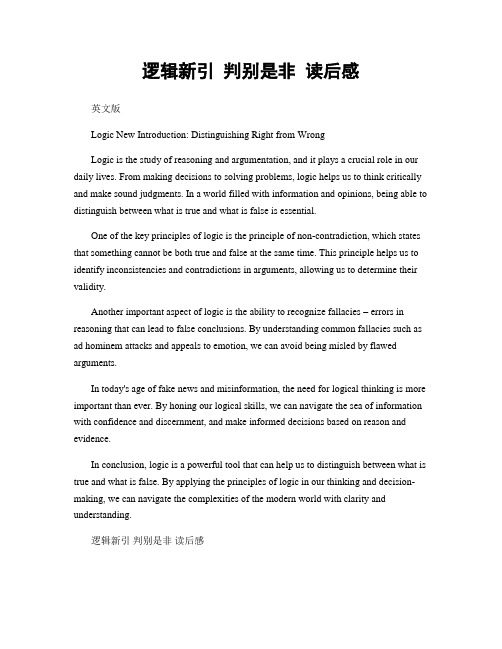 逻辑新引 判别是非 读后感
