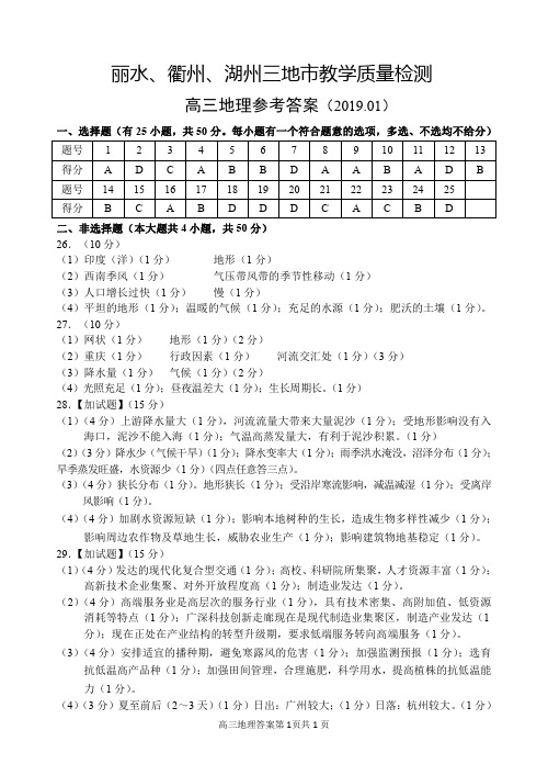 丽水、衢州、湖州三地市教学质量检测答案