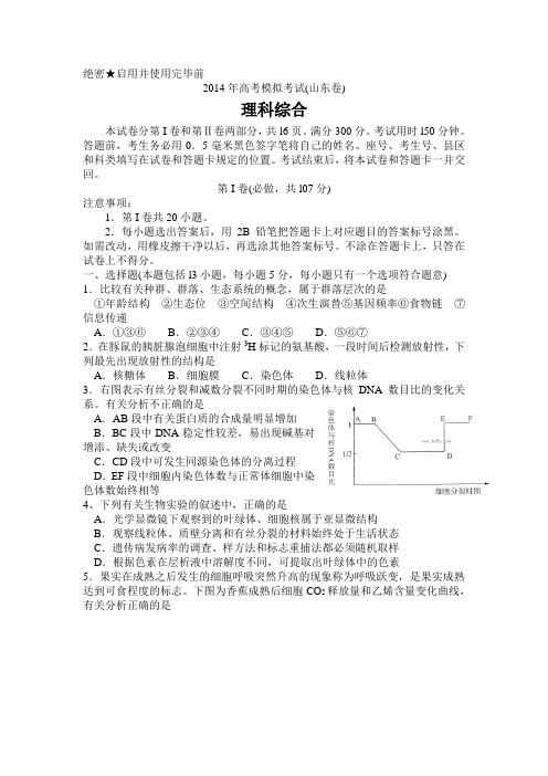 【2014济南市一模】山东省济南市2014届高三3月模拟考试 理综 Word版含答案