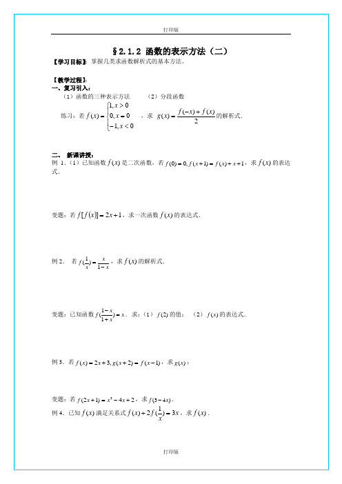 苏教版数学高一《函数的表示方法》  同步学案