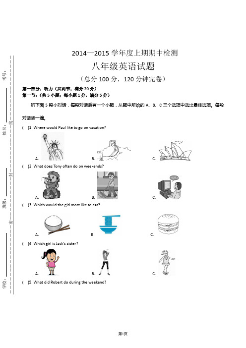 2014-2015学年四川安居中学英语八年级上期中试卷及答案