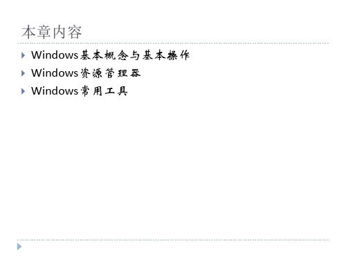 windows操作系统简介