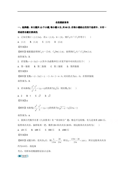 山西省孝义市高三下学期名校最新高考模拟卷(一)数学(文)试题 Word版含解析