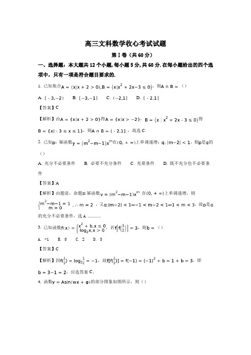 学2018届高三上学期开学考试数学(文)试题+Word版含解析