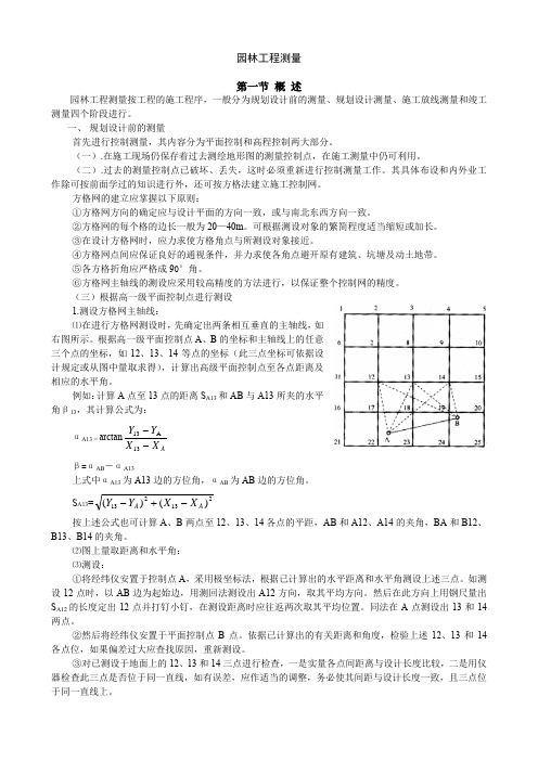 园林工程测量