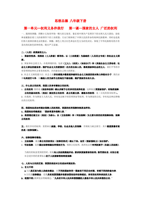 八年级政治下册第一单元 第一课—国家的主人 广泛的权利学案人教版