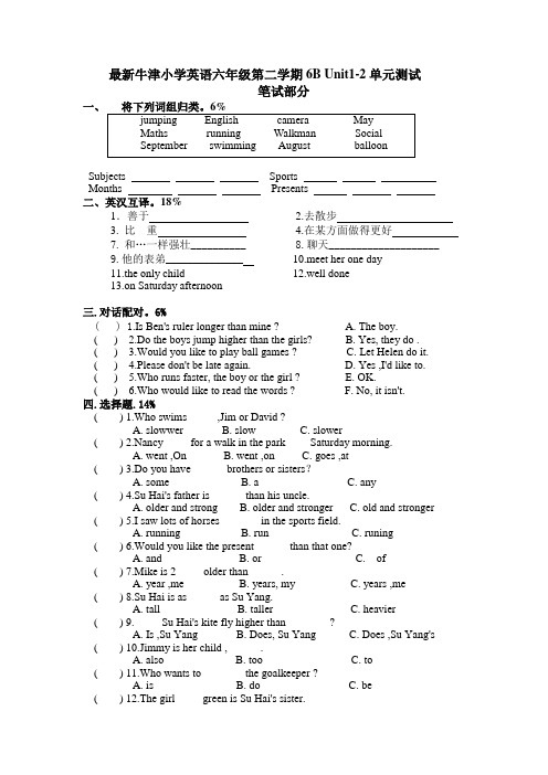 牛津6B Unit1-2单元测试