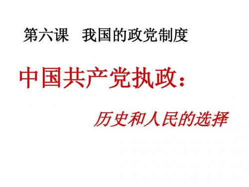 中国共产党执政: