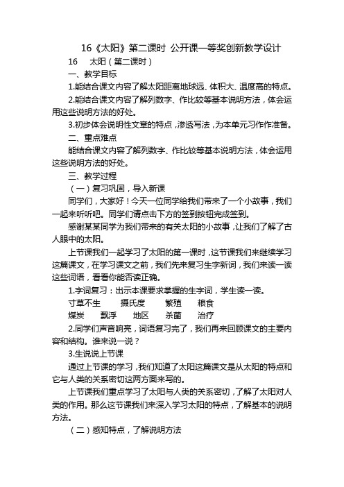 16《太阳》第二课时 公开课一等奖创新教学设计