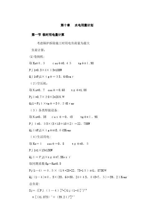 水电用量计划【范本模板】