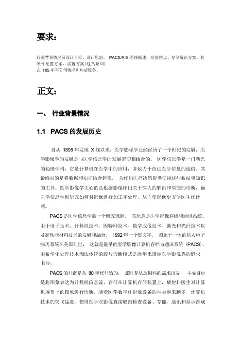 PACS系统方案