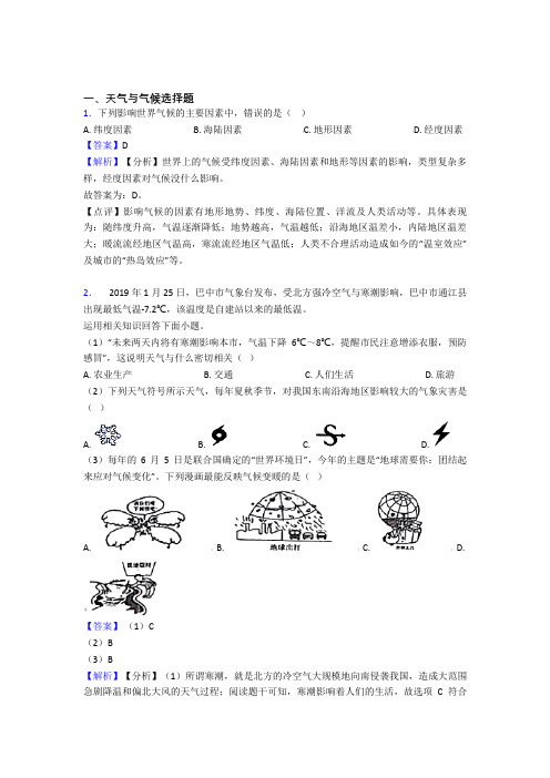 合肥市初中地理 天气与气候专题练习(及答案)