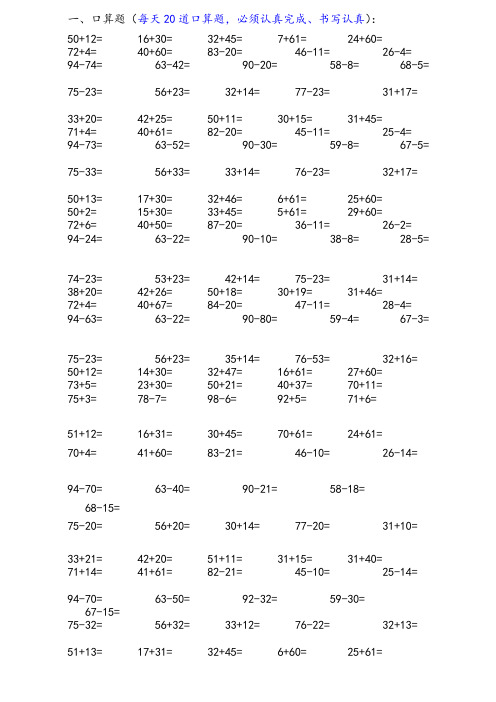 小学一年级数学口算题大全(1000多道)