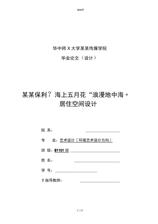 地中海风格毕业设计论文设计