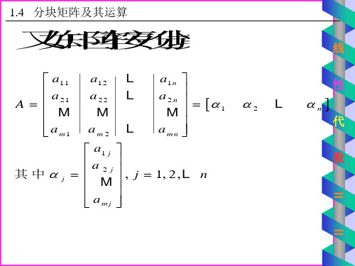 分块矩阵及其运算共21页