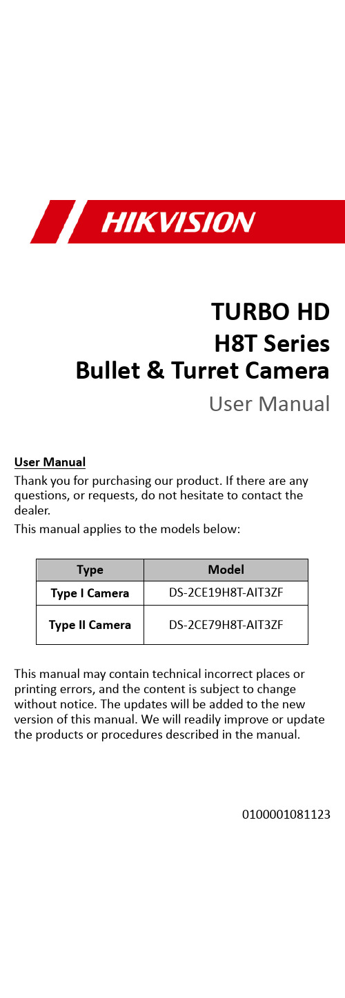 TURBO HD H8T Series 子弹与塔式摄像头用户手册说明书