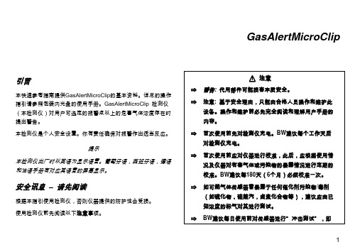 便携式硫化氢检测仪说明书