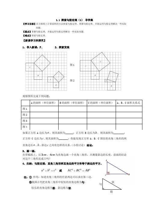 北师大八年级数学上册导学案(全套)