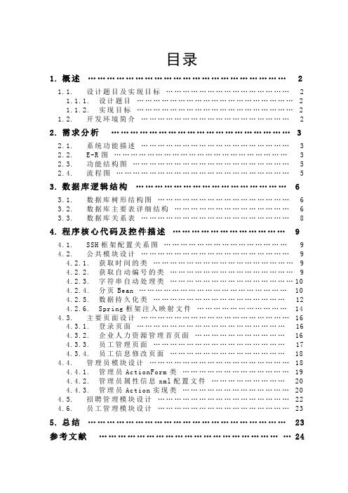 企业人力资源管理系统-数据库课设