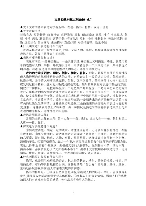 文章的基本表达方法是什么