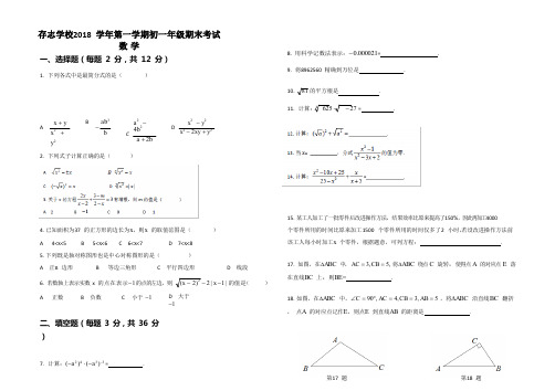 上海市同济大学附属存志学校2018学年第一学期初一期末数学试卷