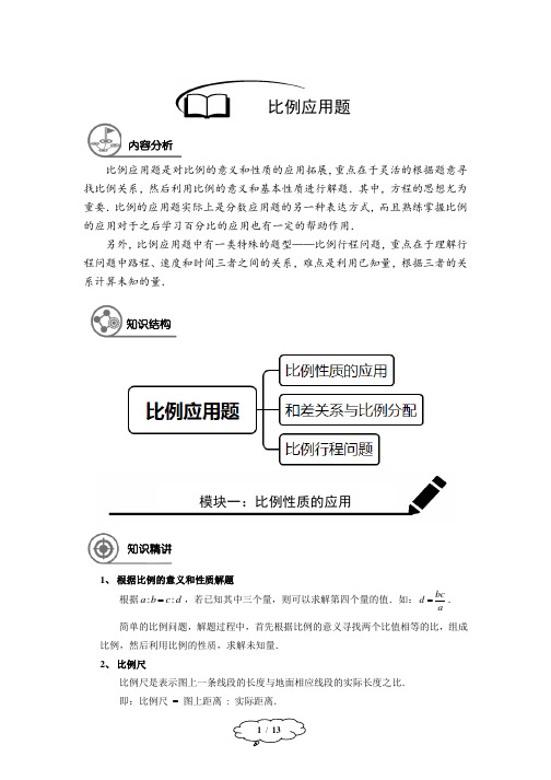 六年级数学秋季班-第11讲:比例应用题