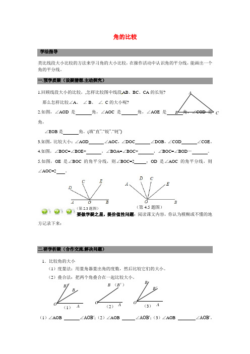 北师大版数学七年级上册《角的比较》word导学案