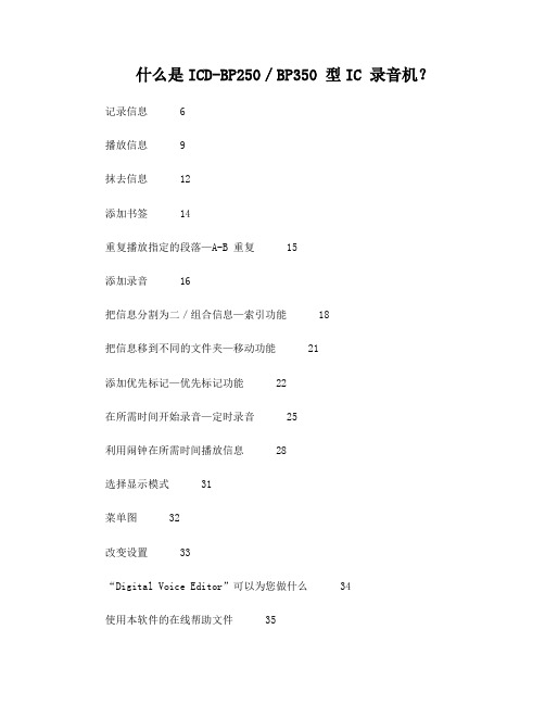 SONY RECORDER ICD-BP250录音笔说明书