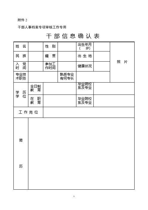 干部信息确认表及填表说明