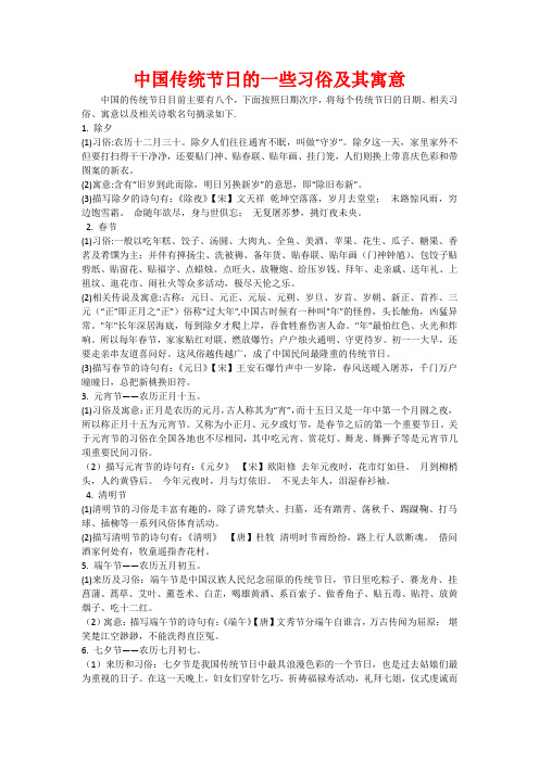 中国传统节日的一些习俗及其寓意