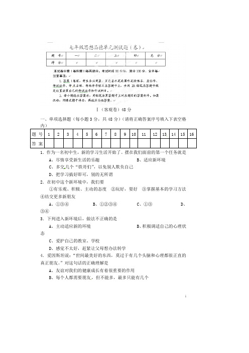 山西省农业大学附属中学七年级政治单元综合测试题3