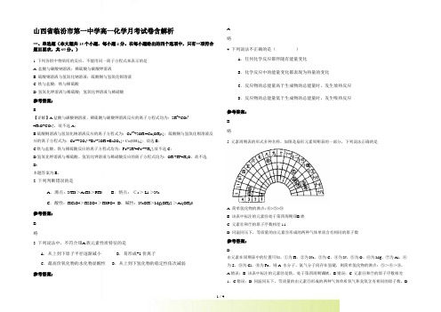 山西省临汾市第一中学高一化学月考试卷含解析