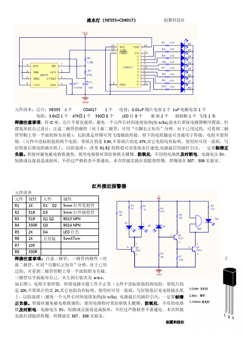 流水灯与报警器