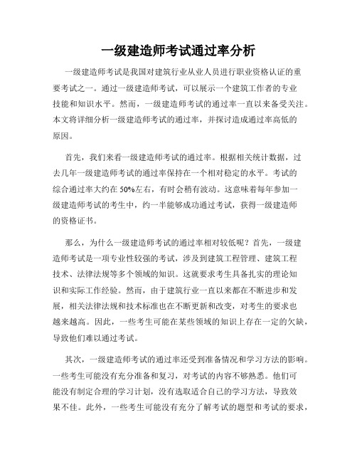 一级建造师考试通过率分析