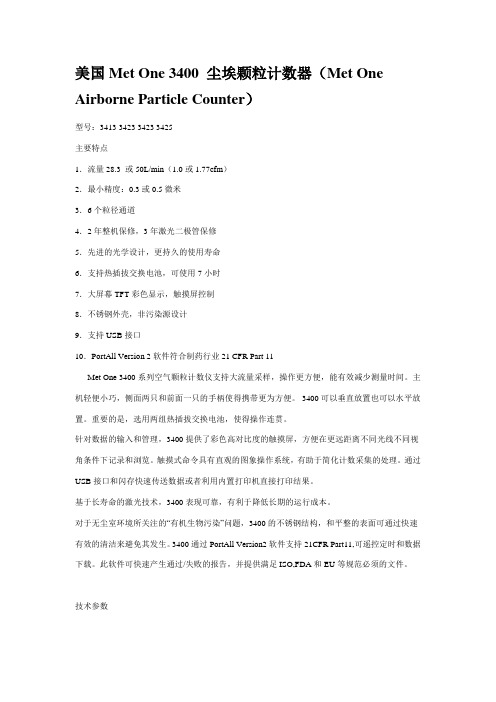 MetOne3400尘埃颗粒计数器落尘测试仪粒子计数器MetOne