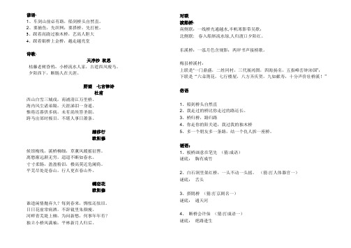 关于桥的诗歌、对联、谜语、俗语、谚语