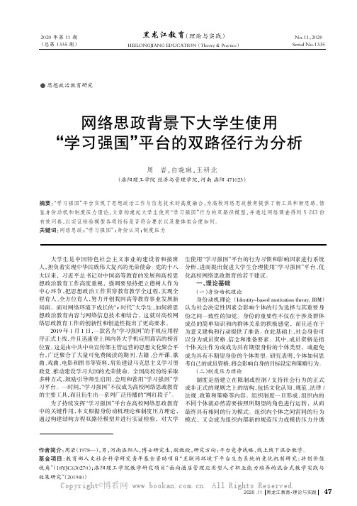 网络思政背景下大学生使用“学习强国”平台的双路径行为分析