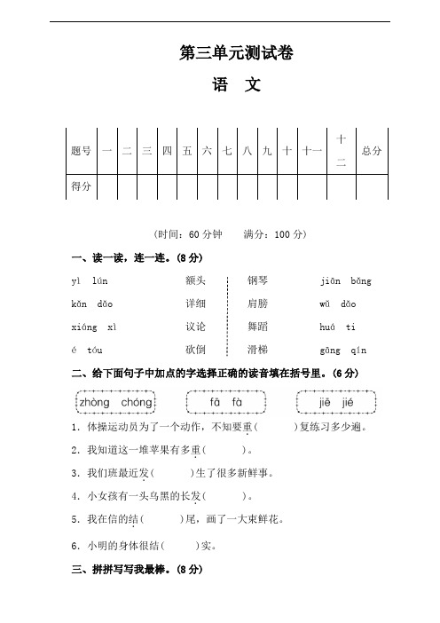 部编版小学二年级上册语文第三单元测试卷(含答案)