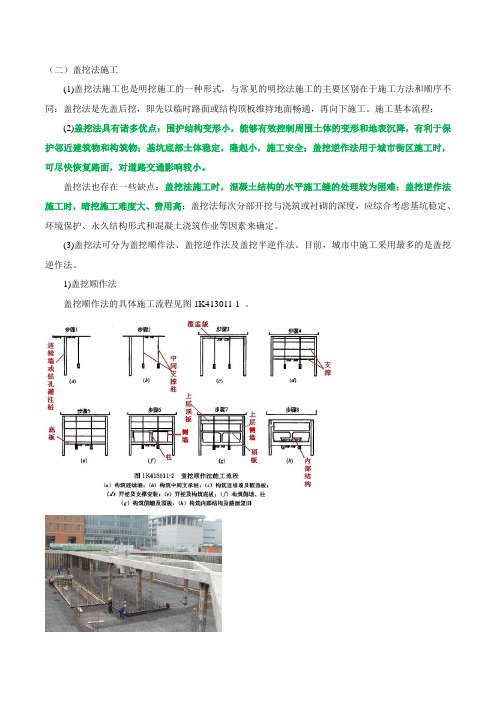 一建市政精讲班讲义2020一建-市政公用实务-精讲班-第41讲：1K413010：城市轨道交通工程结构与特点(三)