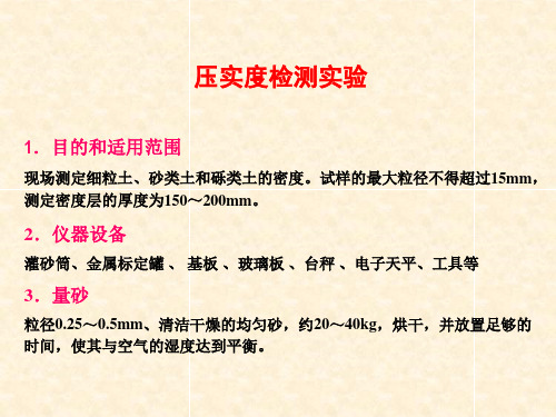 压实度试验讲义PPT