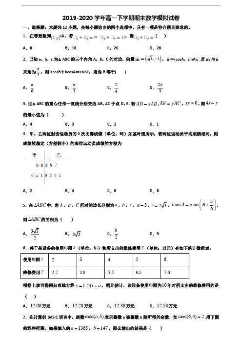 2020学年陕西省延安市新高考高一数学下学期期末检测试题