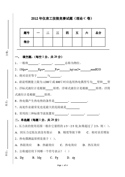 仪表工C