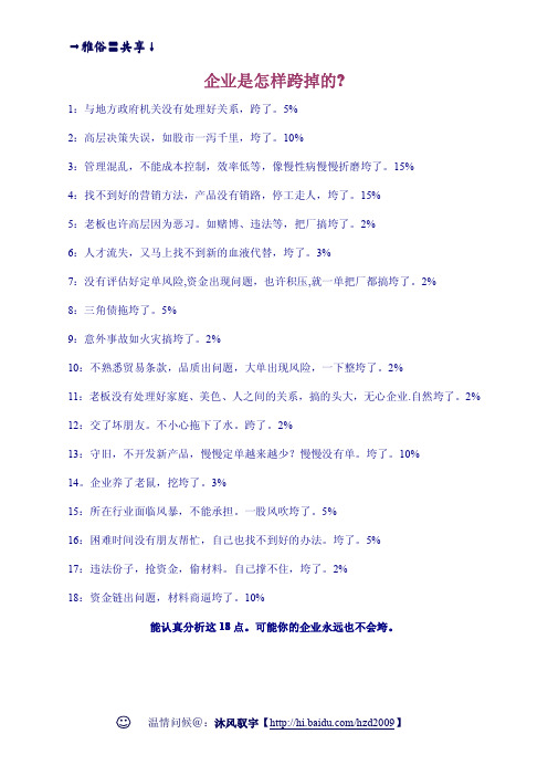 企业是怎样垮掉的