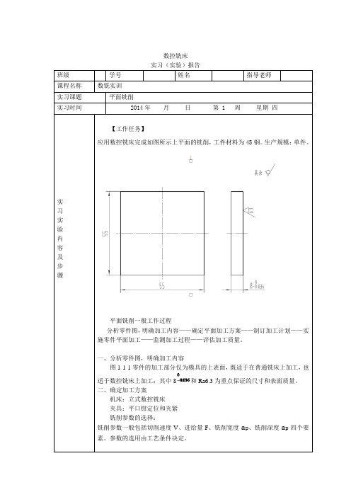 实训报告--平面铣削