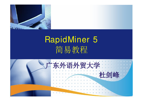 RapidMiner教程v3.0