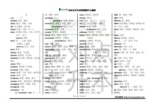 点对点专升本英语三级词汇