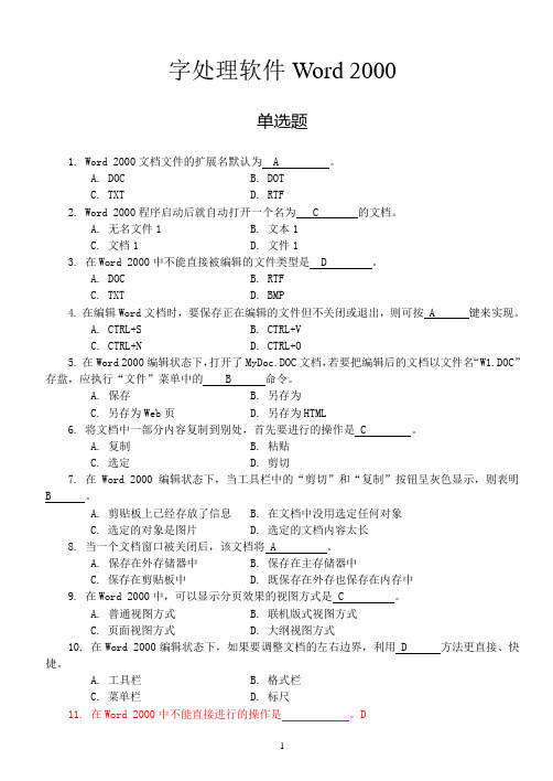 计算机一级考试选择题题库之Word题及答案(2010年最新版)