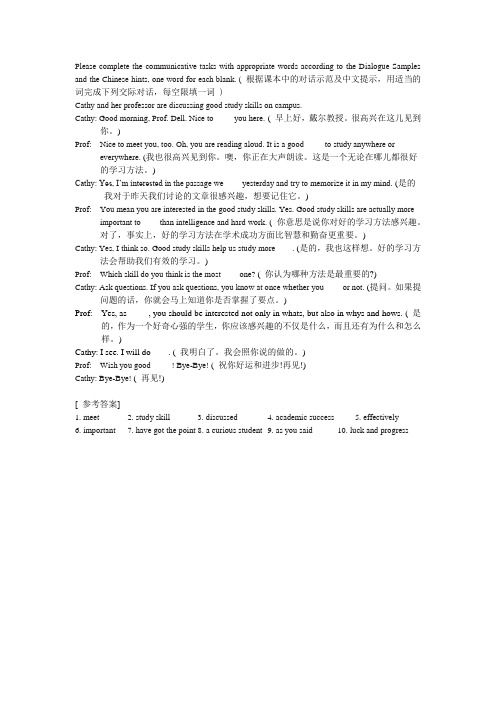 大学体验英语综合教程课堂辅导Book 1Unit1-lead in交际实战 